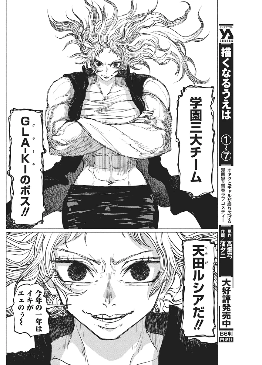Kenka Zakari Chapter 11 12ページ