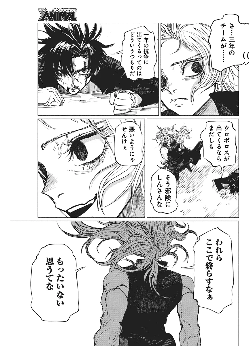 Kenka Zakari Chapter 11 13ページ