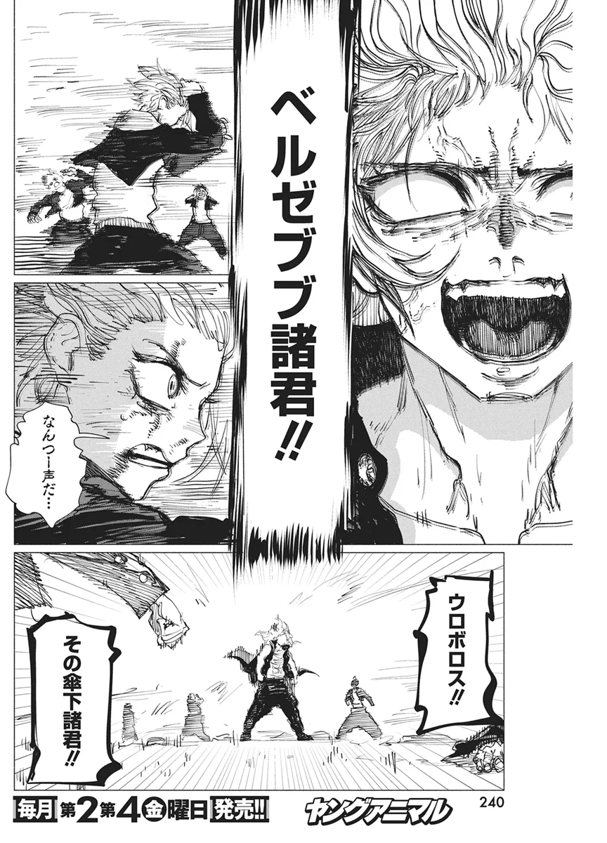 Kenka Zakari Chapter 11 14ページ