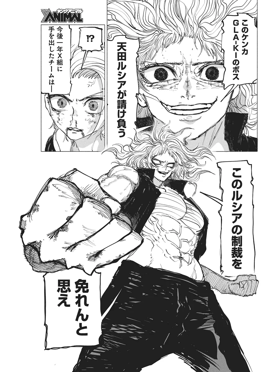 Kenka Zakari Chapter 11 15ページ