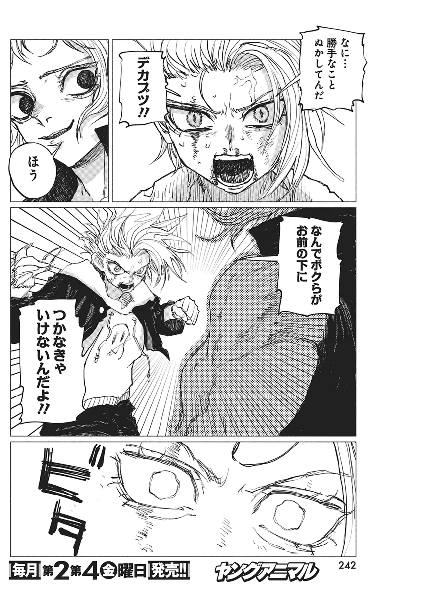 Kenka Zakari Chapter 11 16ページ