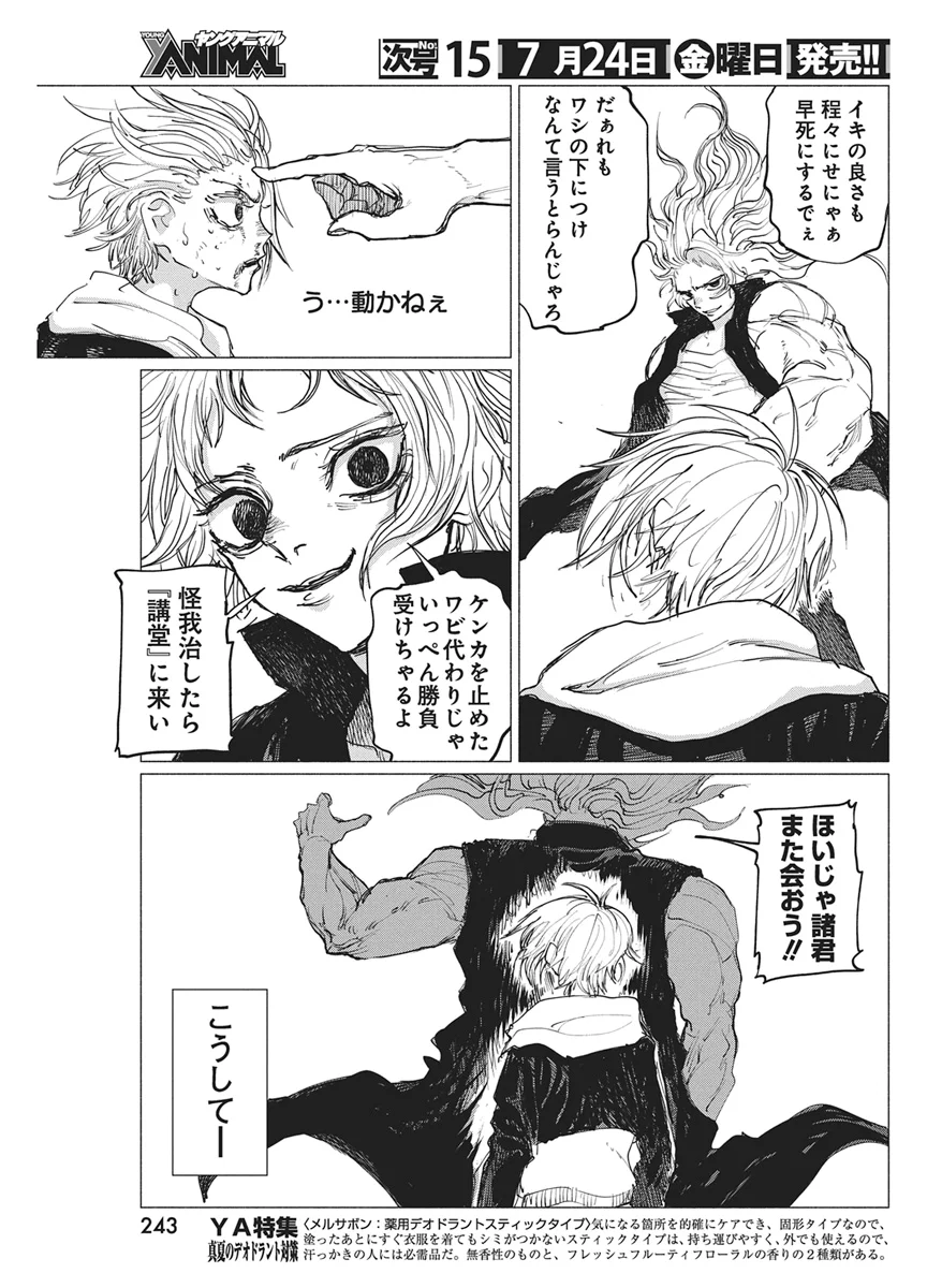 Kenka Zakari Chapter 11 17ページ