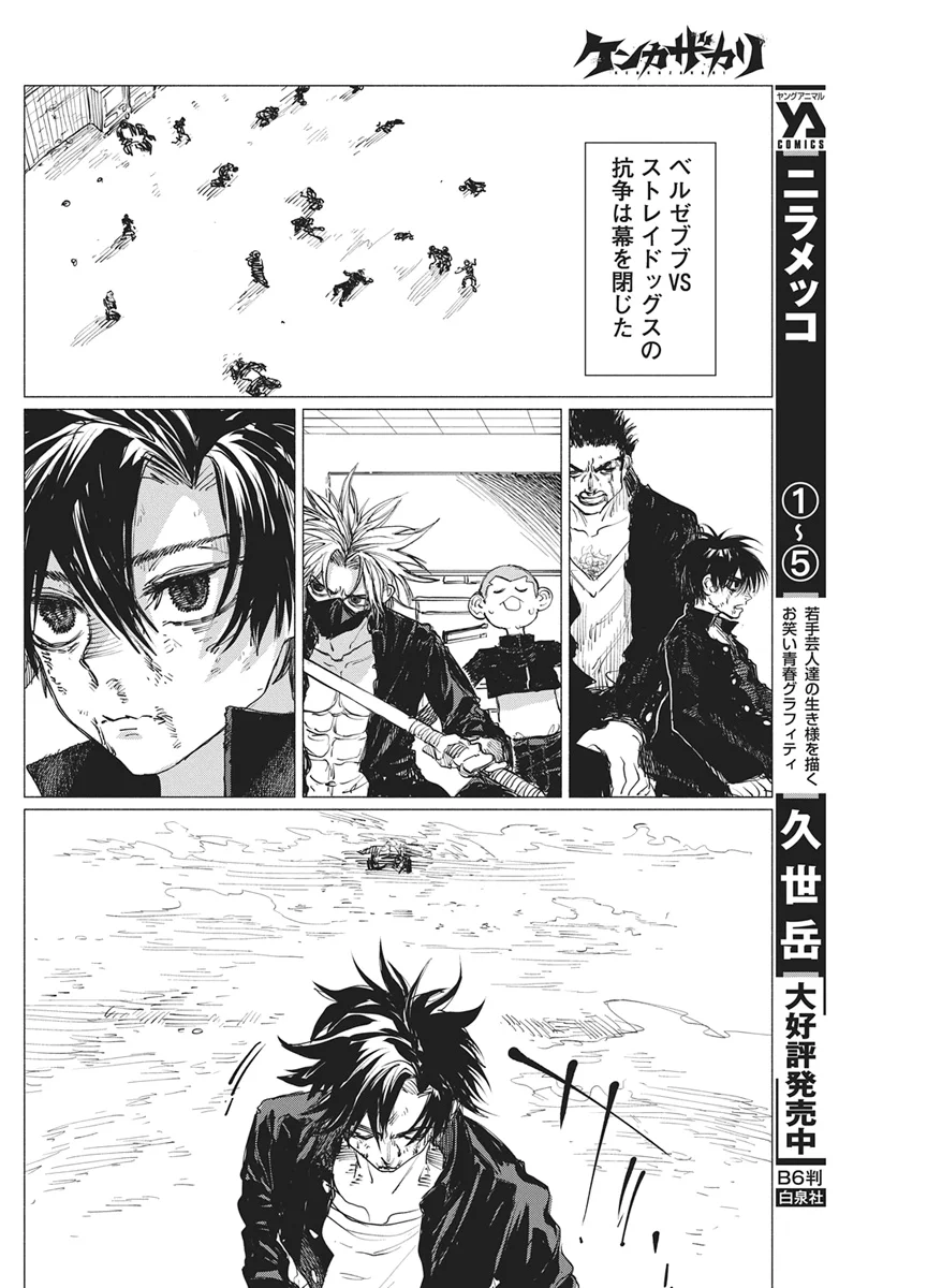 Kenka Zakari Chapter 11 18ページ