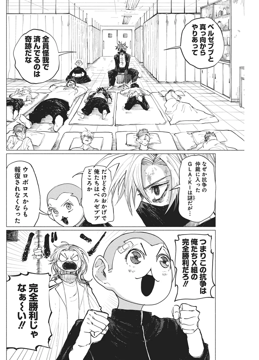 Kenka Zakari Chapter 11 20ページ