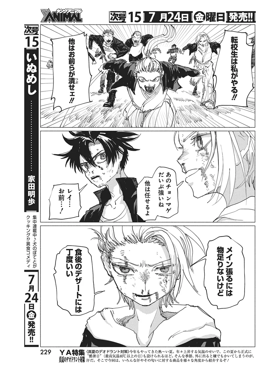 Kenka Zakari Chapter 11 3ページ