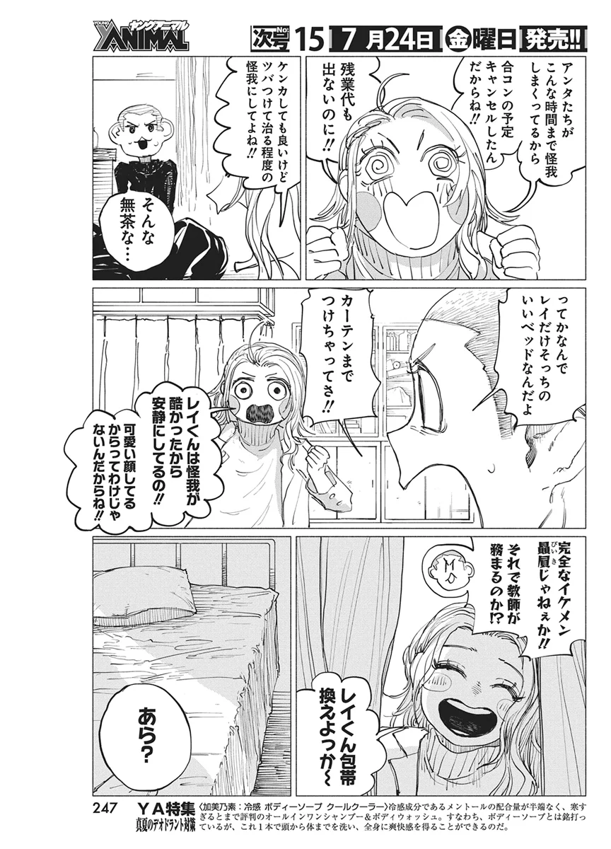 Kenka Zakari Chapter 11 21ページ
