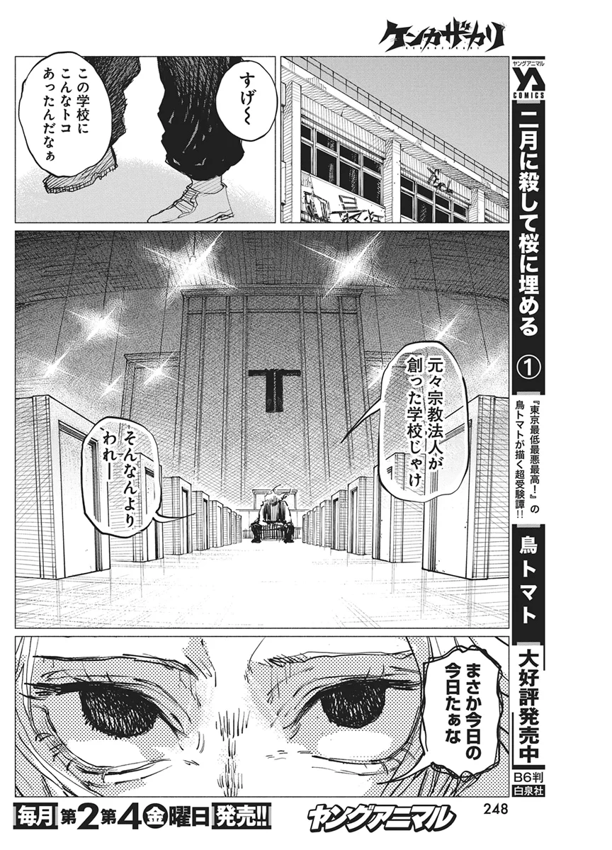 Kenka Zakari Chapter 11 22ページ
