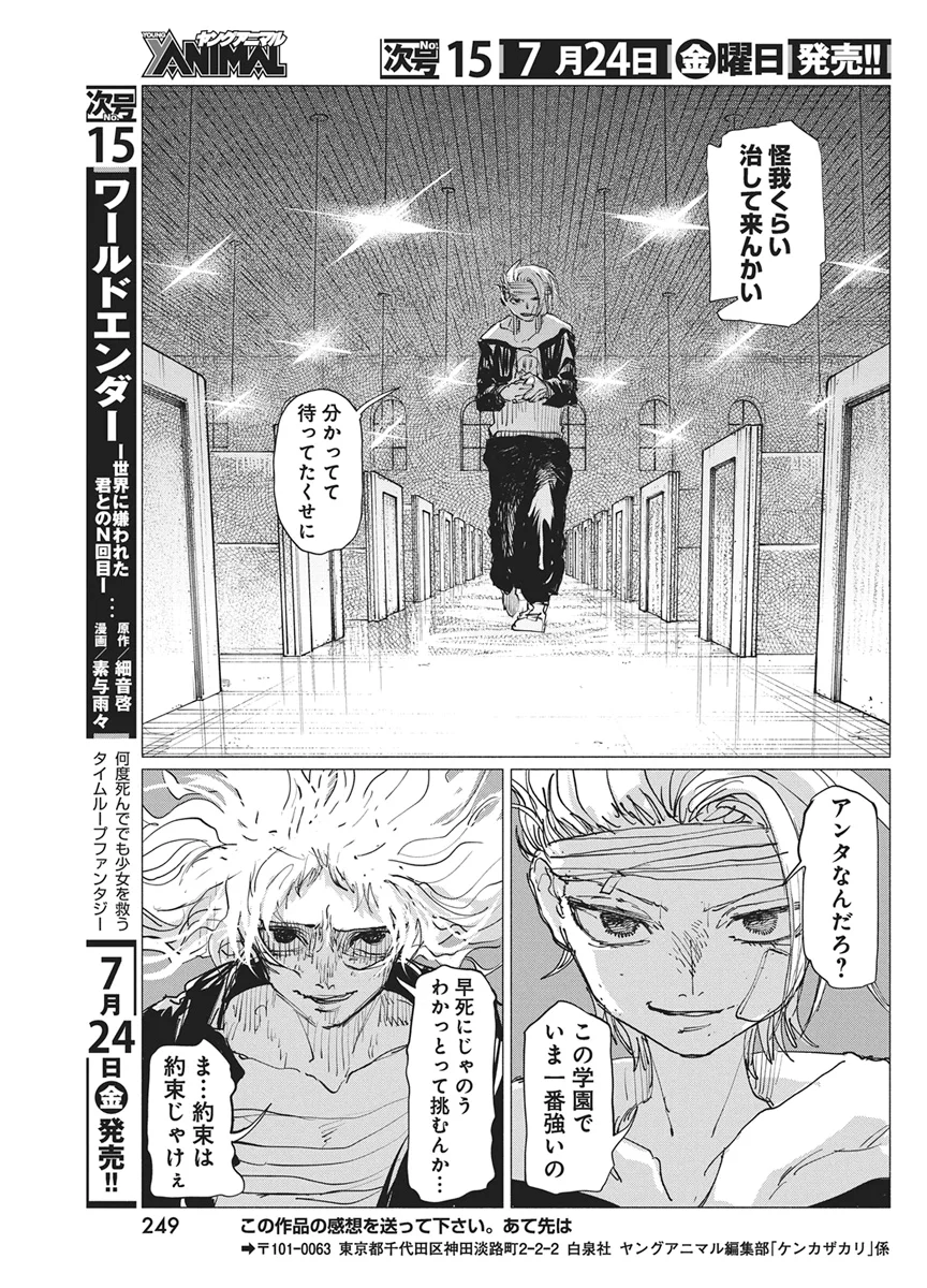 Kenka Zakari Chapter 11 23ページ