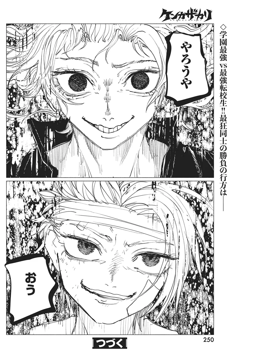 Kenka Zakari Chapter 11 24ページ