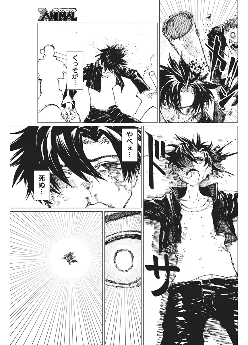 Kenka Zakari Chapter 11 5ページ