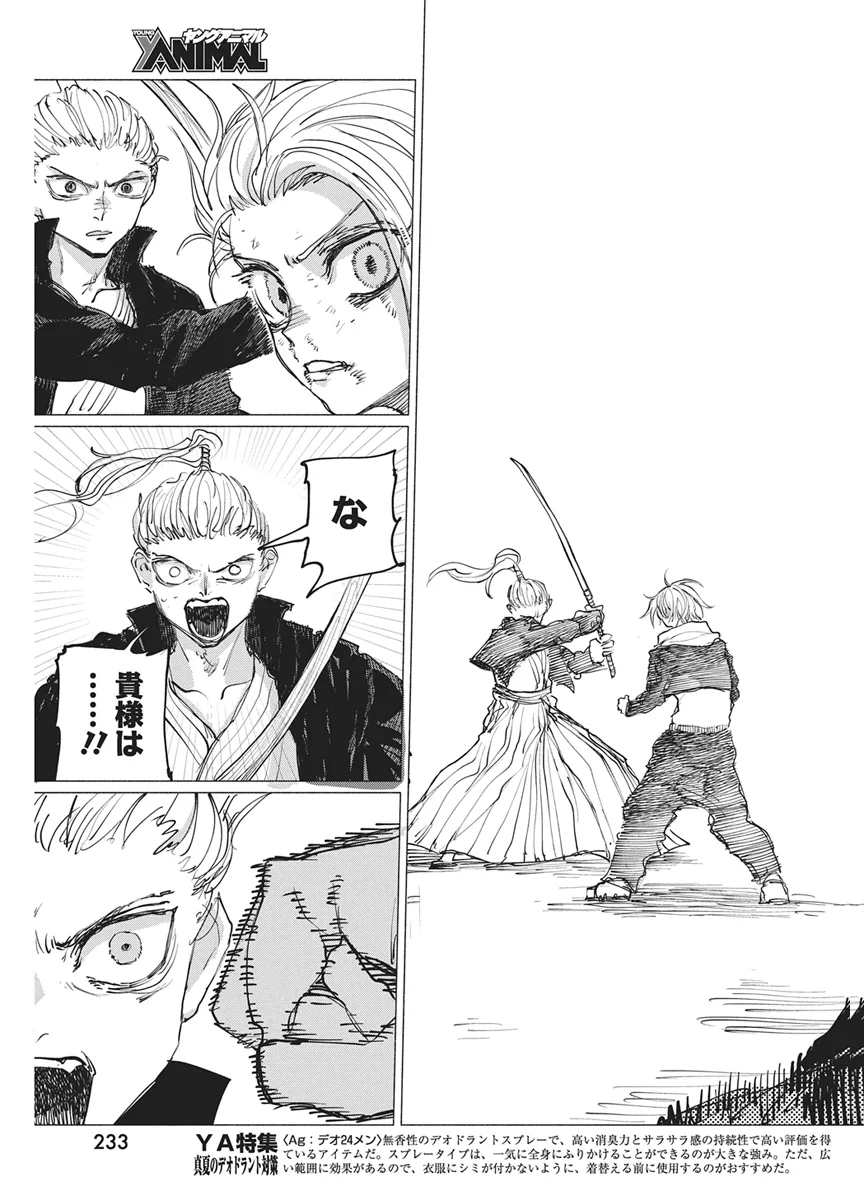 Kenka Zakari Chapter 11 7ページ