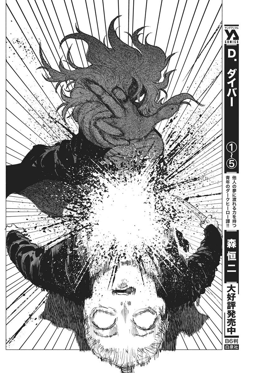 Kenka Zakari Chapter 11 8ページ