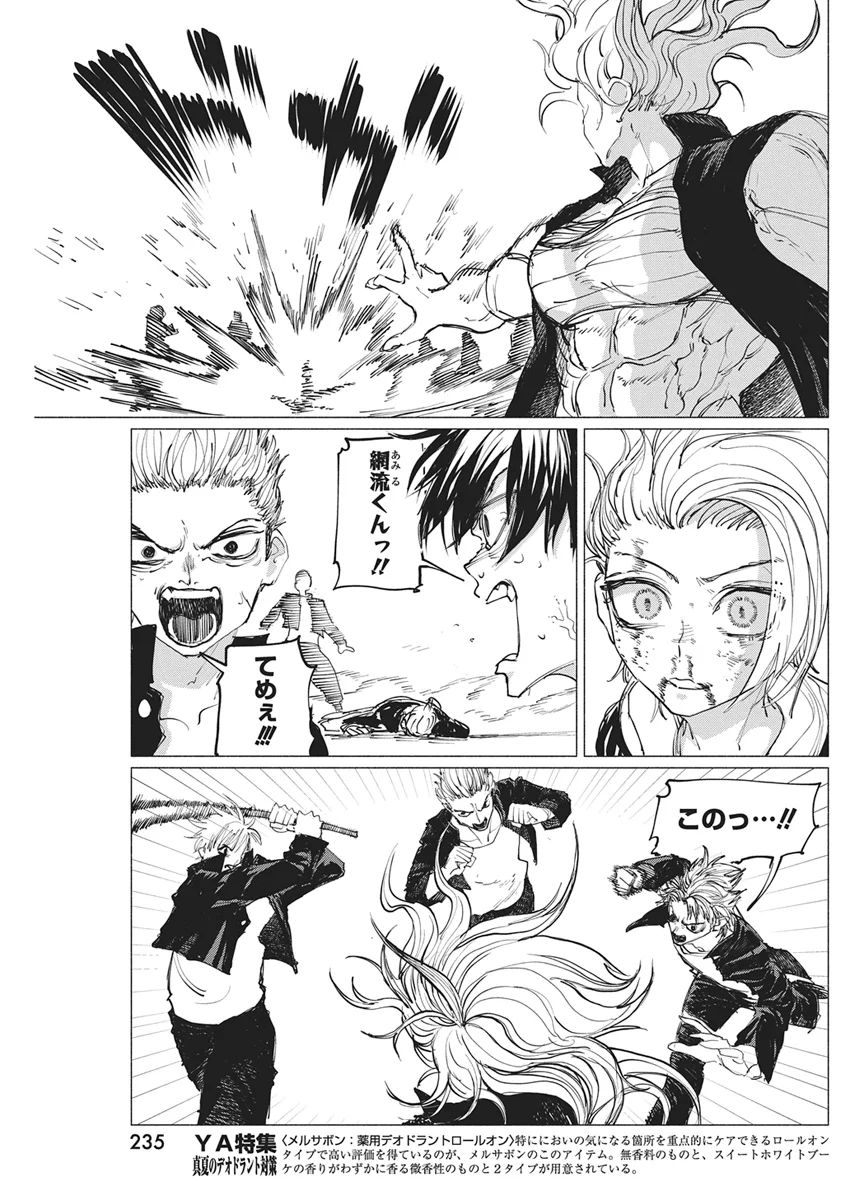 Kenka Zakari Chapter 11 9ページ