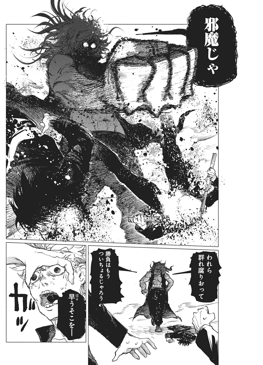 Kenka Zakari Chapter 11 10ページ