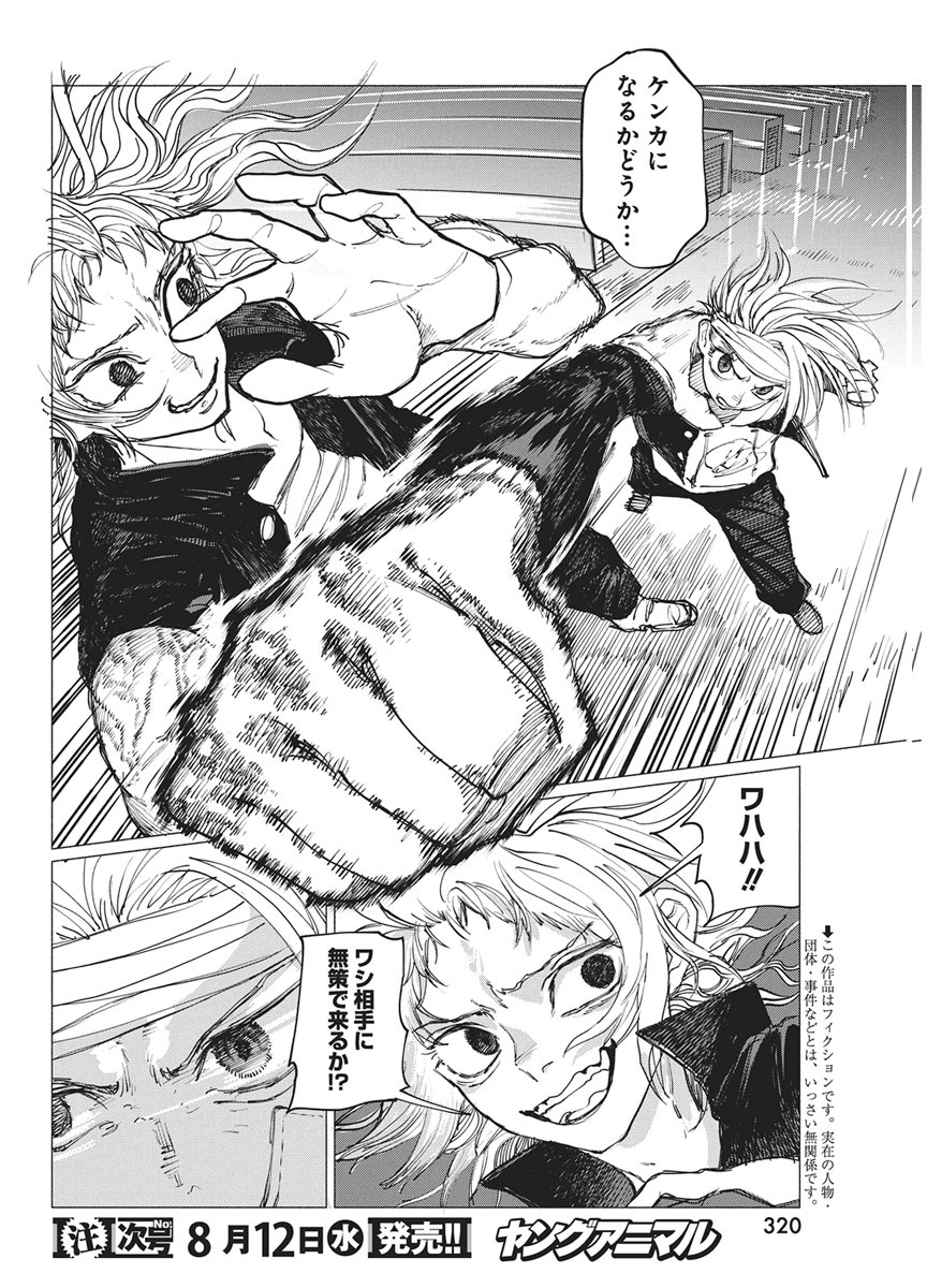 Kenka Zakari Chapter 12 2ページ