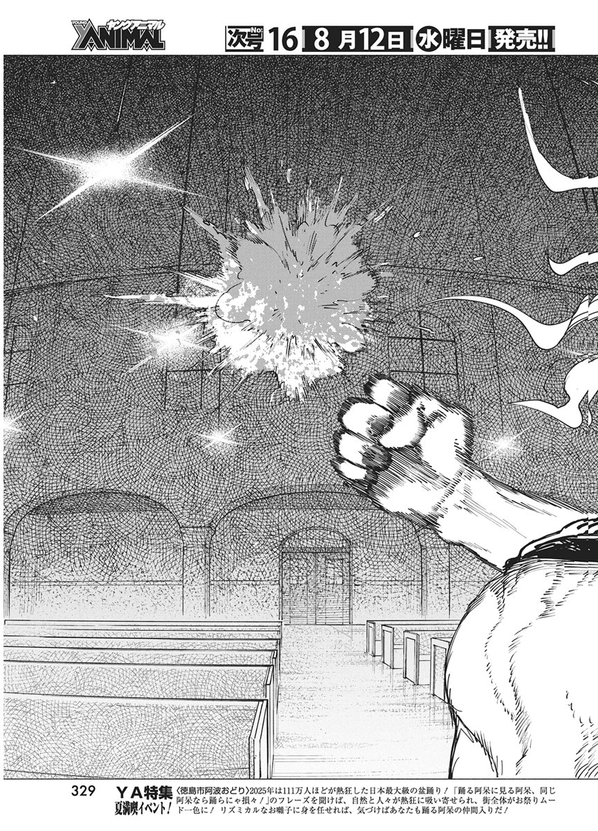 Kenka Zakari Chapter 12 11ページ