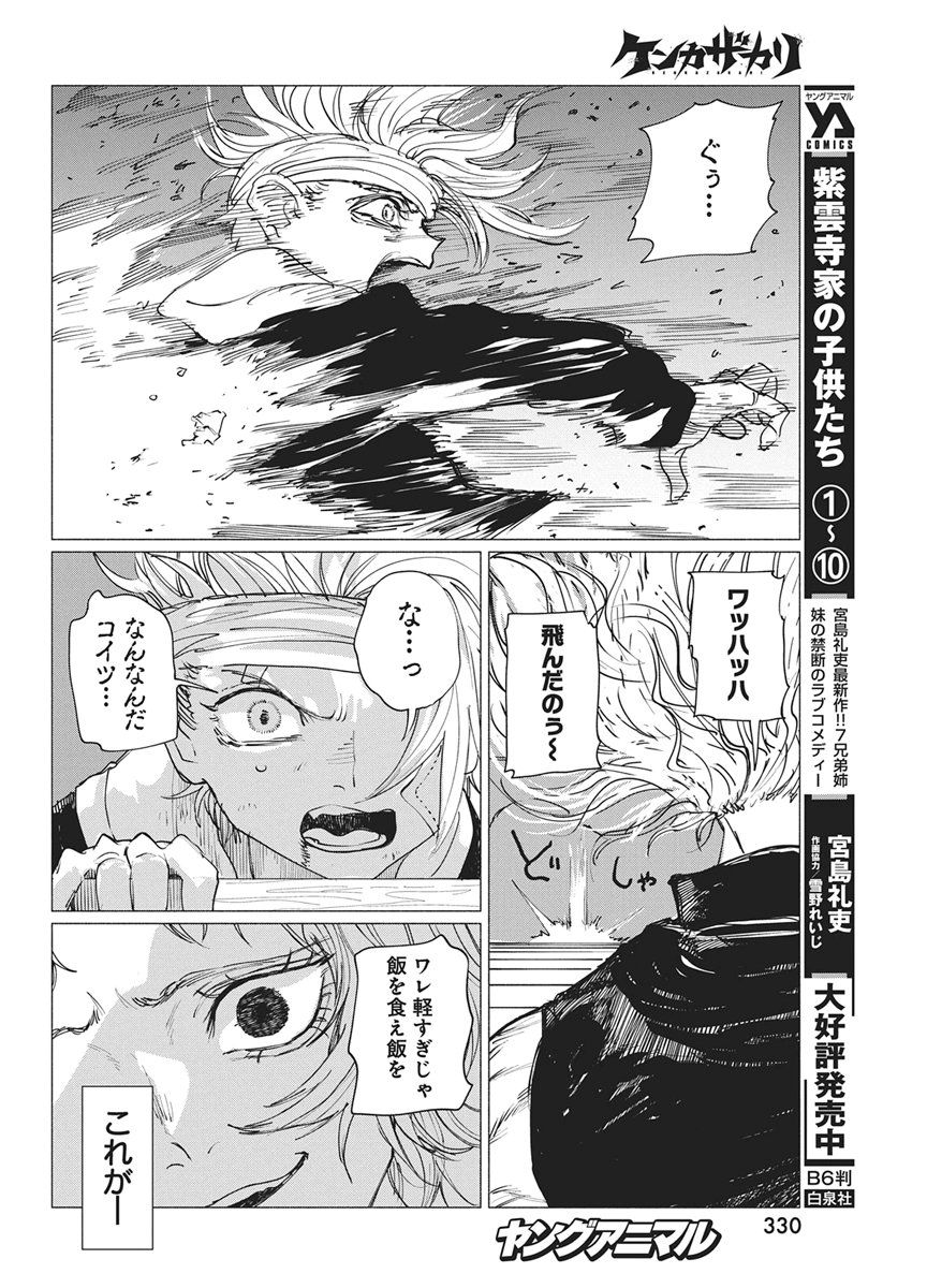 Kenka Zakari Chapter 12 12ページ