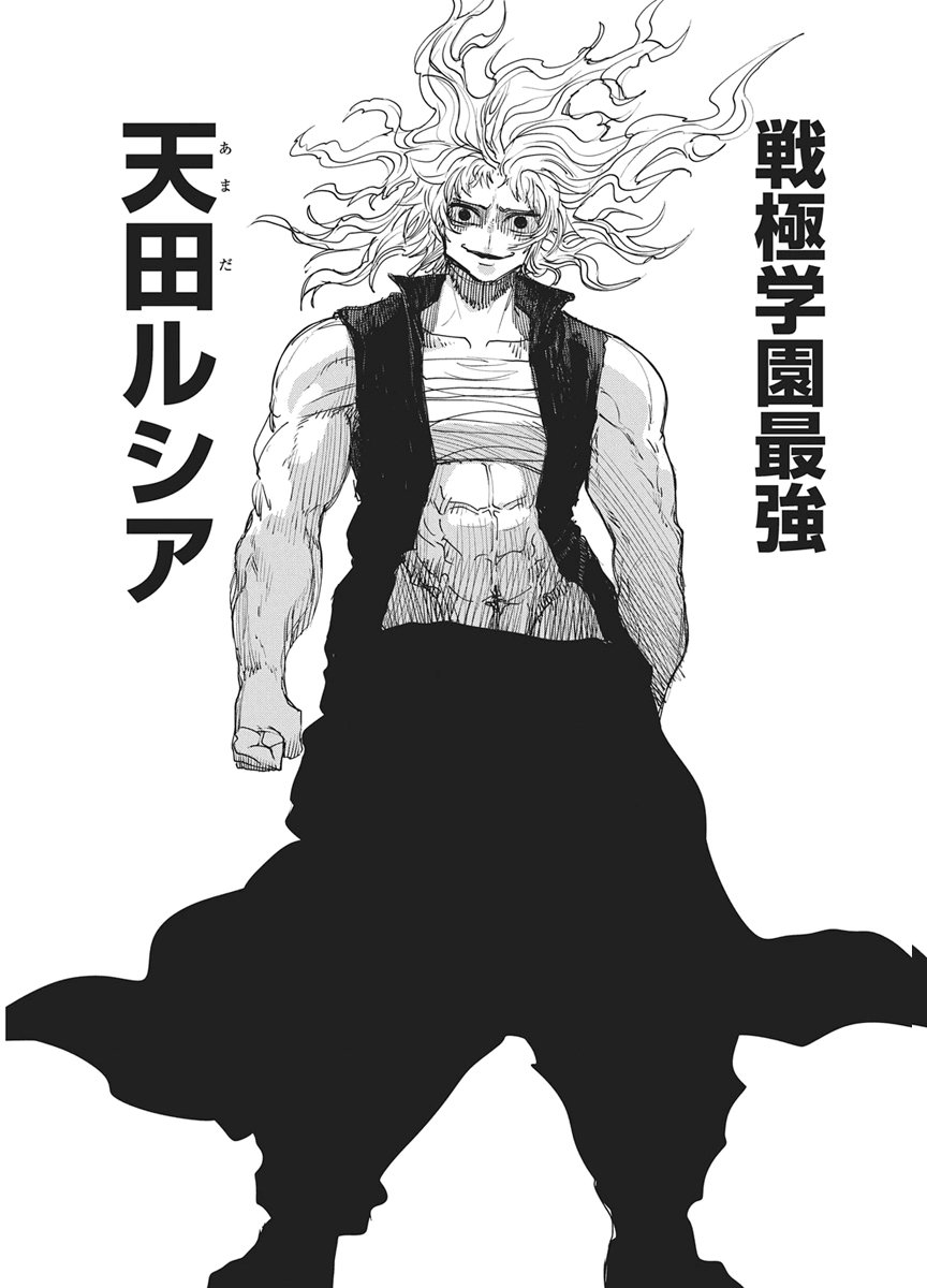 Kenka Zakari Chapter 12 13ページ