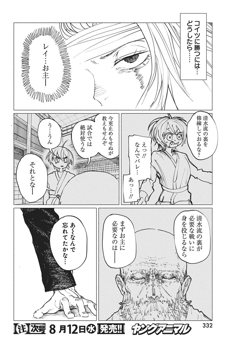 Kenka Zakari Chapter 12 14ページ