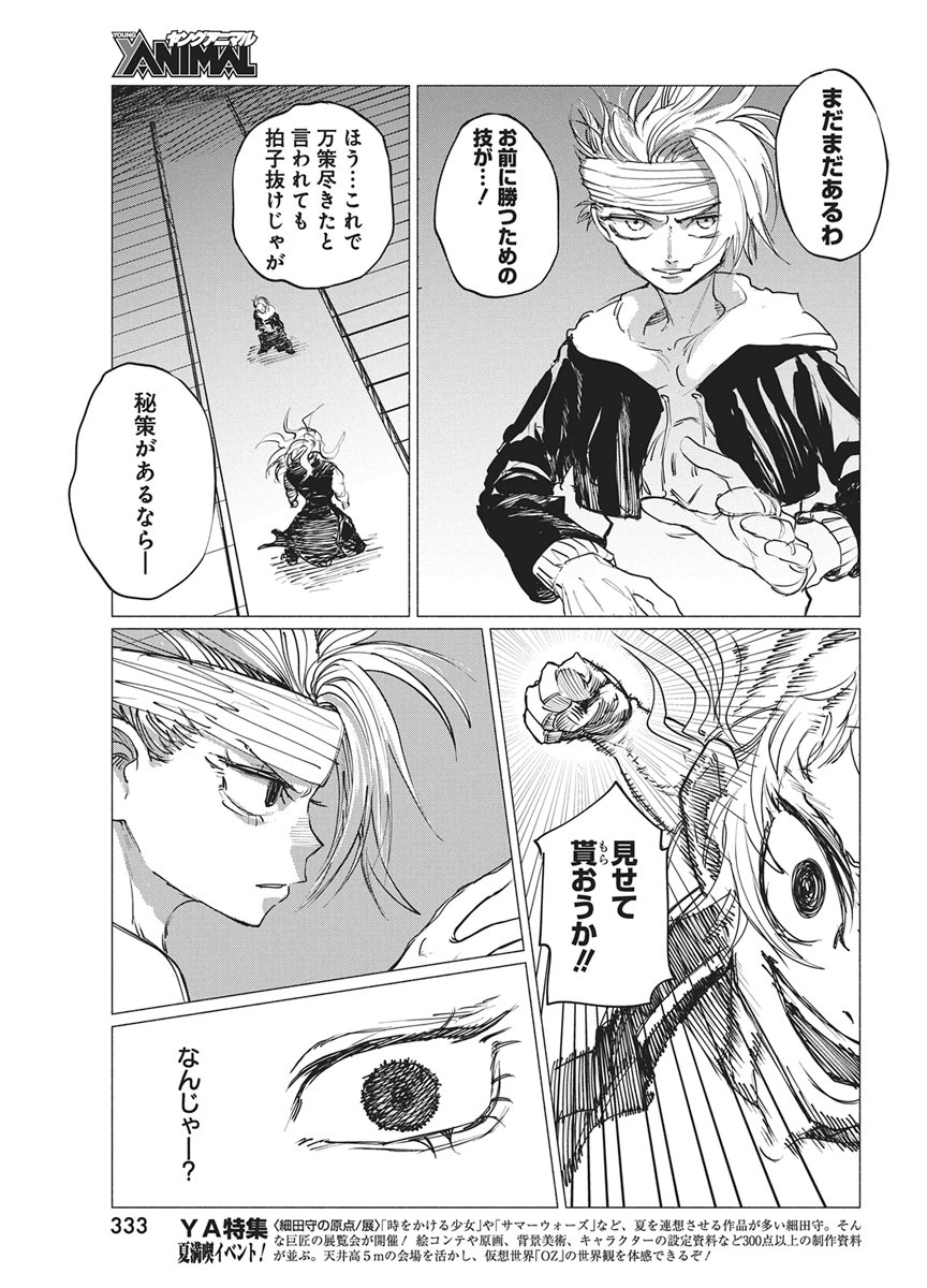 Kenka Zakari Chapter 12 15ページ