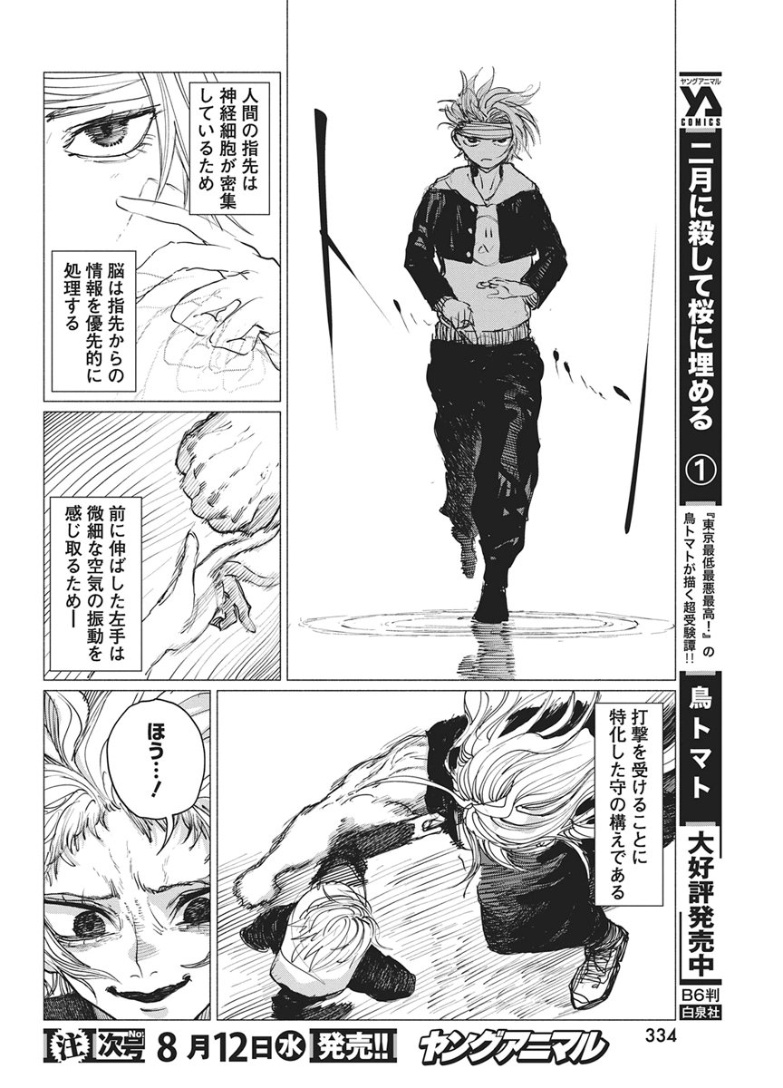 Kenka Zakari Chapter 12 16ページ