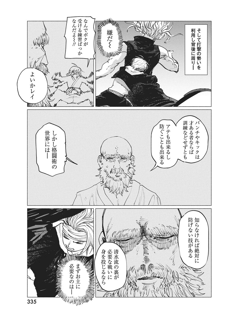 Kenka Zakari Chapter 12 17ページ