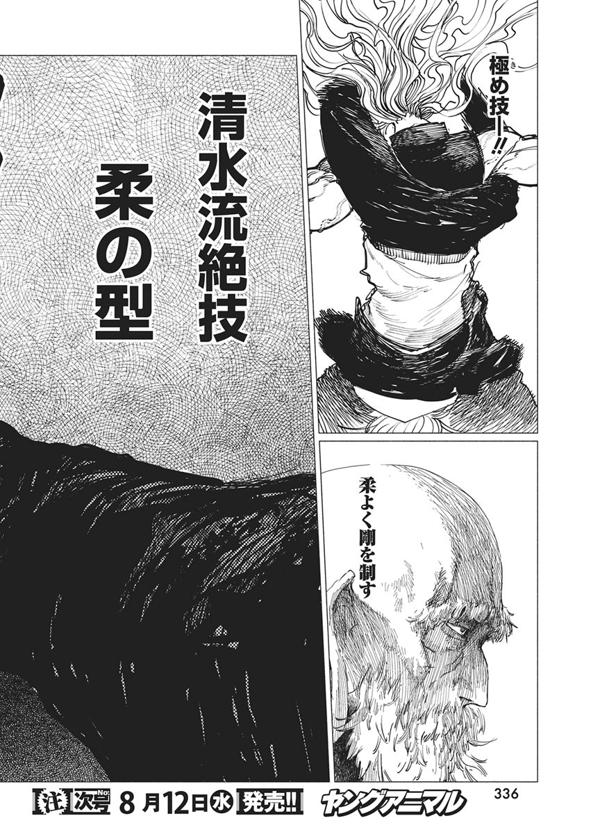 Kenka Zakari Chapter 12 18ページ