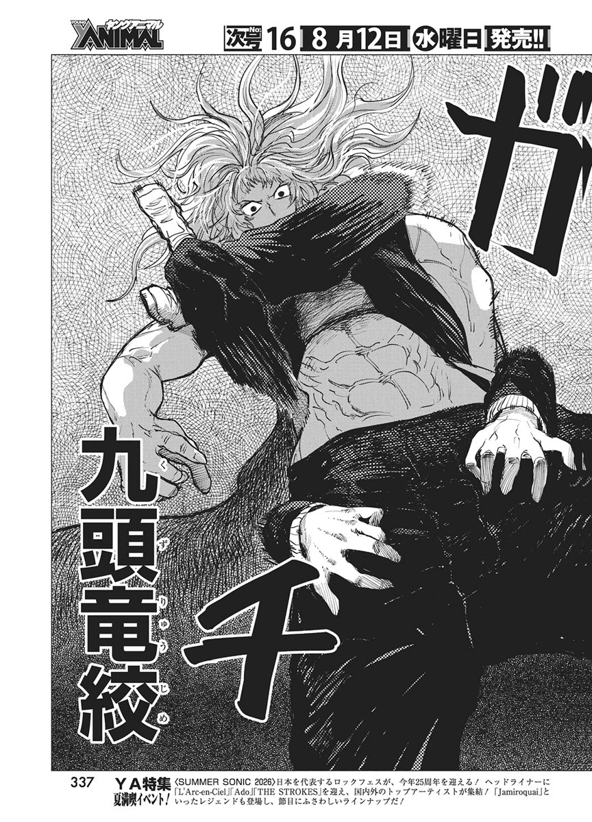 Kenka Zakari Chapter 12 19ページ