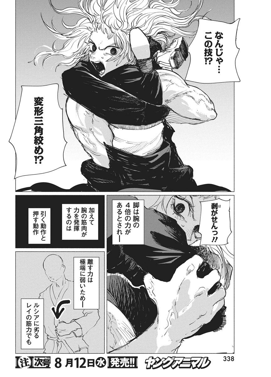 Kenka Zakari Chapter 12 20ページ