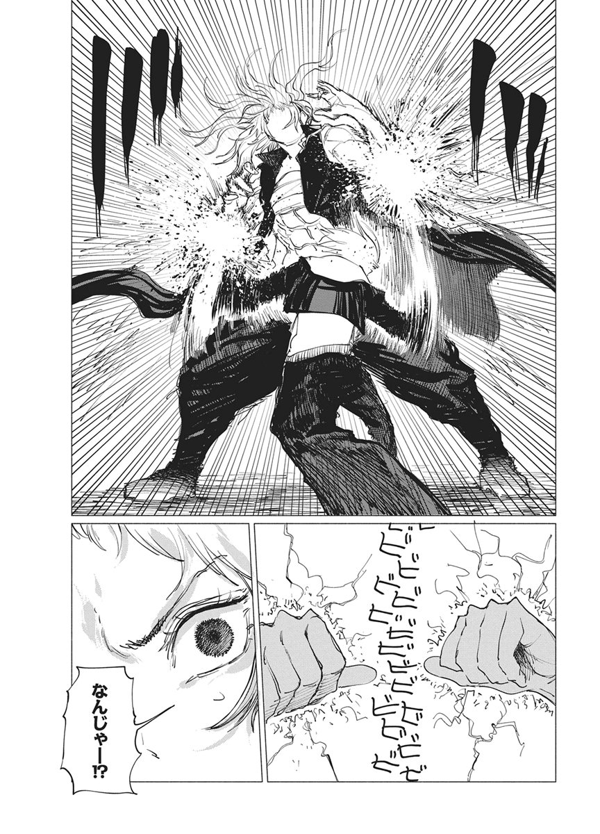 Kenka Zakari Chapter 12 3ページ