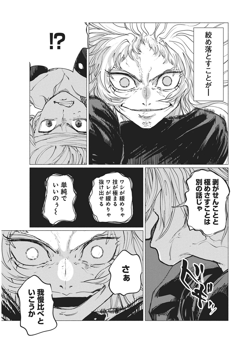 Kenka Zakari Chapter 12 21ページ