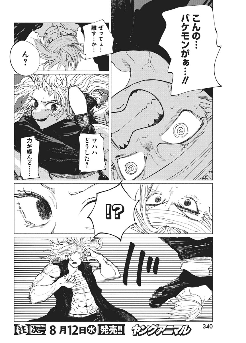 Kenka Zakari Chapter 12 22ページ