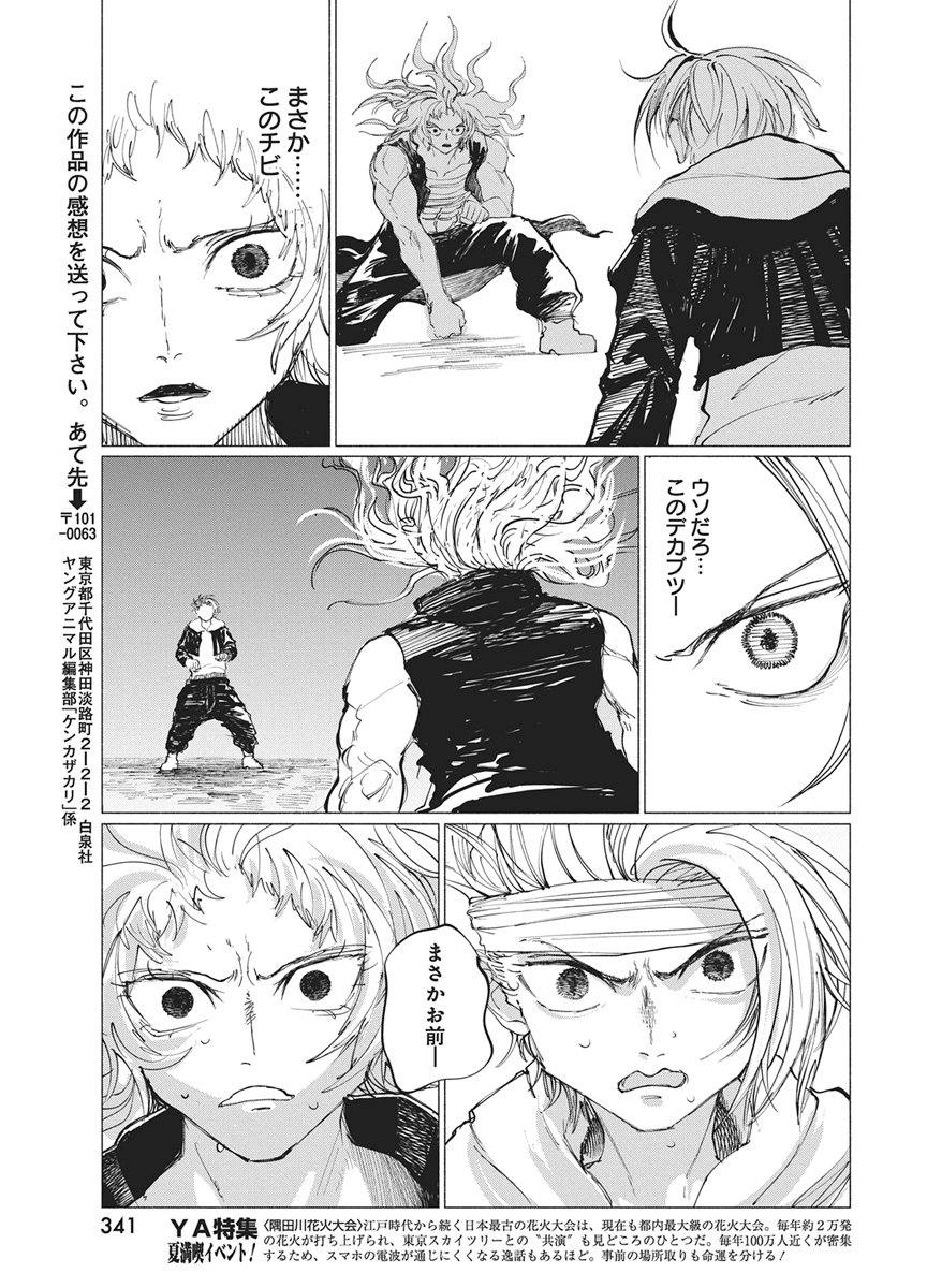 Kenka Zakari Chapter 12 23ページ
