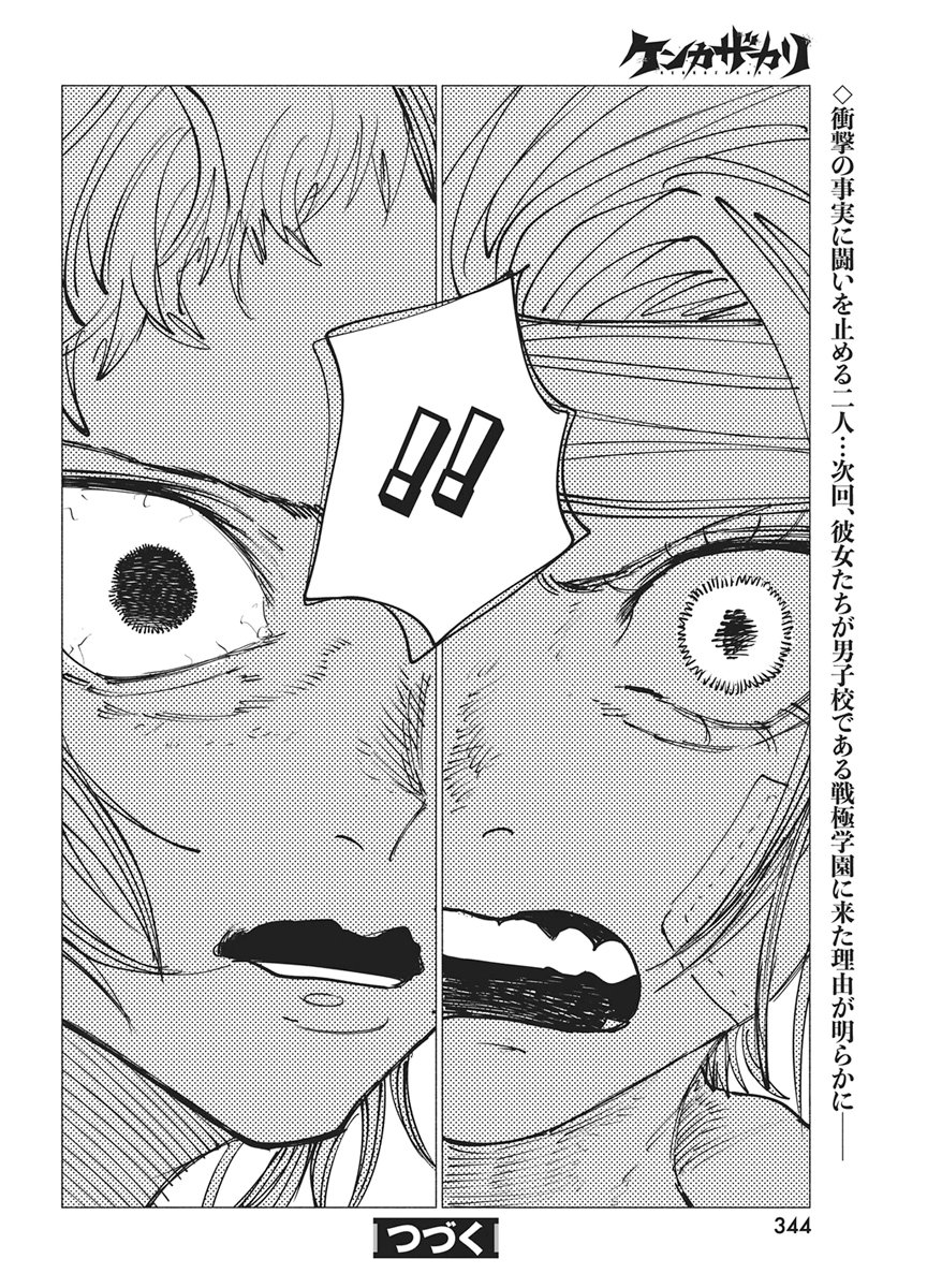 Kenka Zakari Chapter 12 26ページ