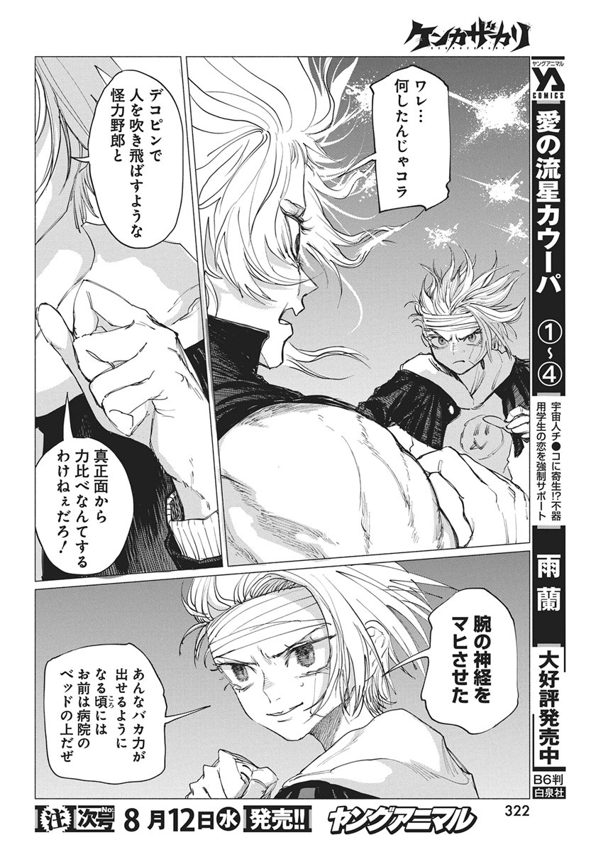 Kenka Zakari Chapter 12 4ページ