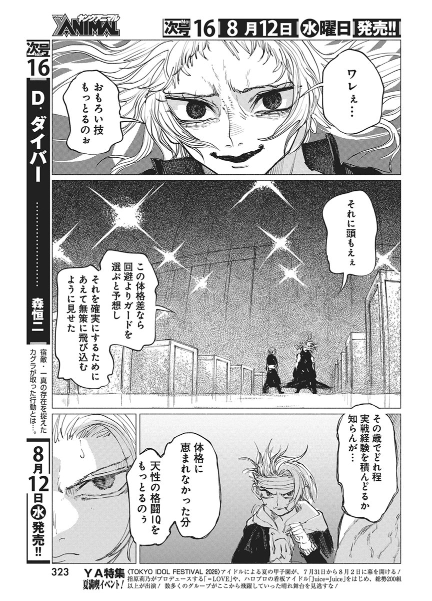 Kenka Zakari Chapter 12 5ページ