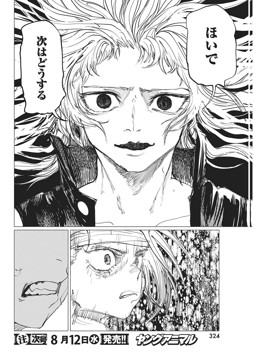 Kenka Zakari Chapter 12 6ページ
