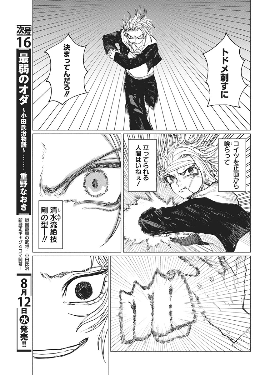Kenka Zakari Chapter 12 7ページ