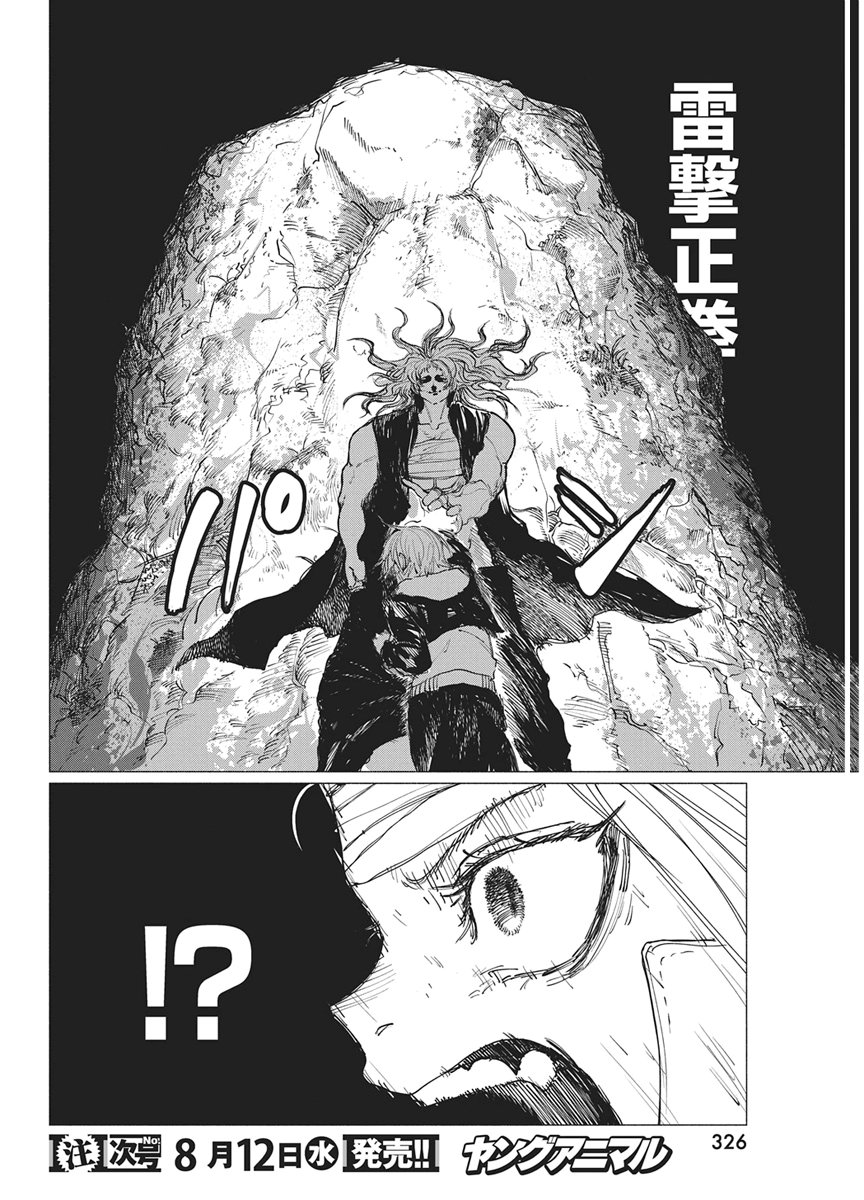Kenka Zakari Chapter 12 8ページ