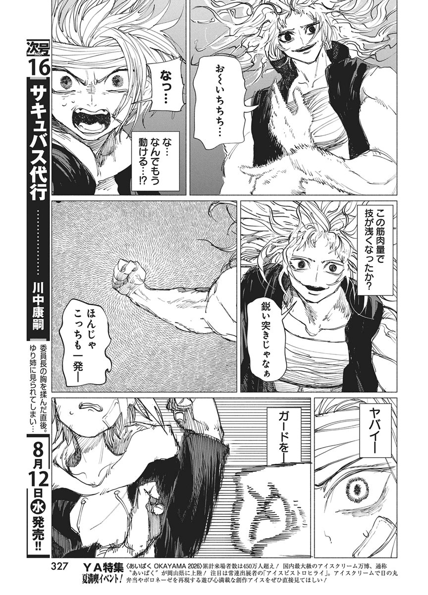 Kenka Zakari Chapter 12 9ページ