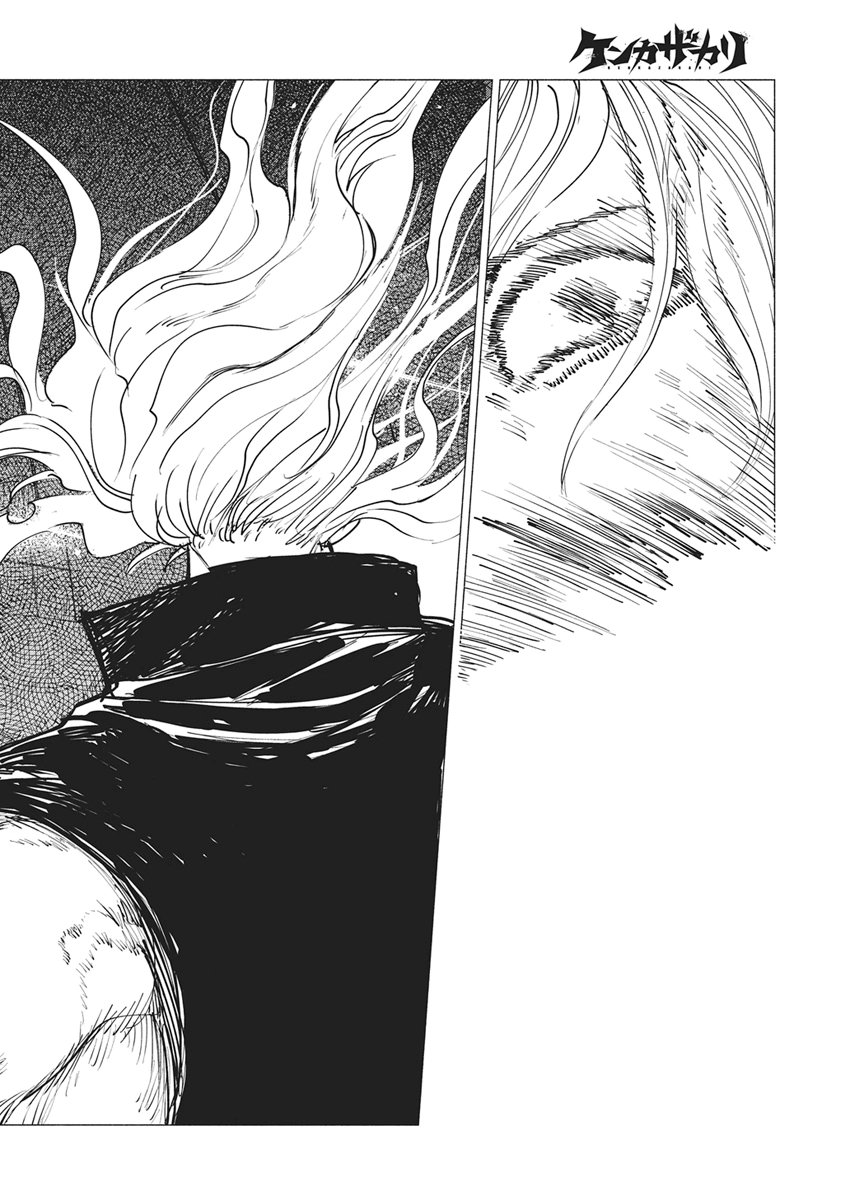 Kenka Zakari Chapter 12 10ページ