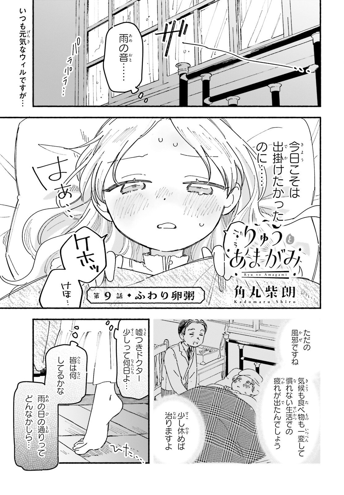 Ryu to Amagami Chapter 9 1ページ