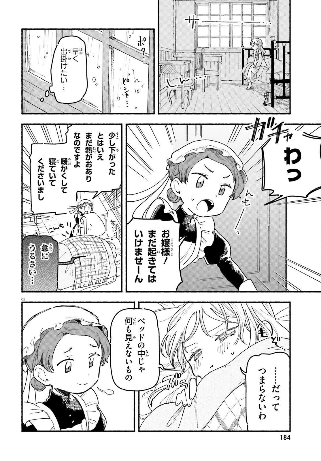 Ryu to Amagami Chapter 9 2ページ