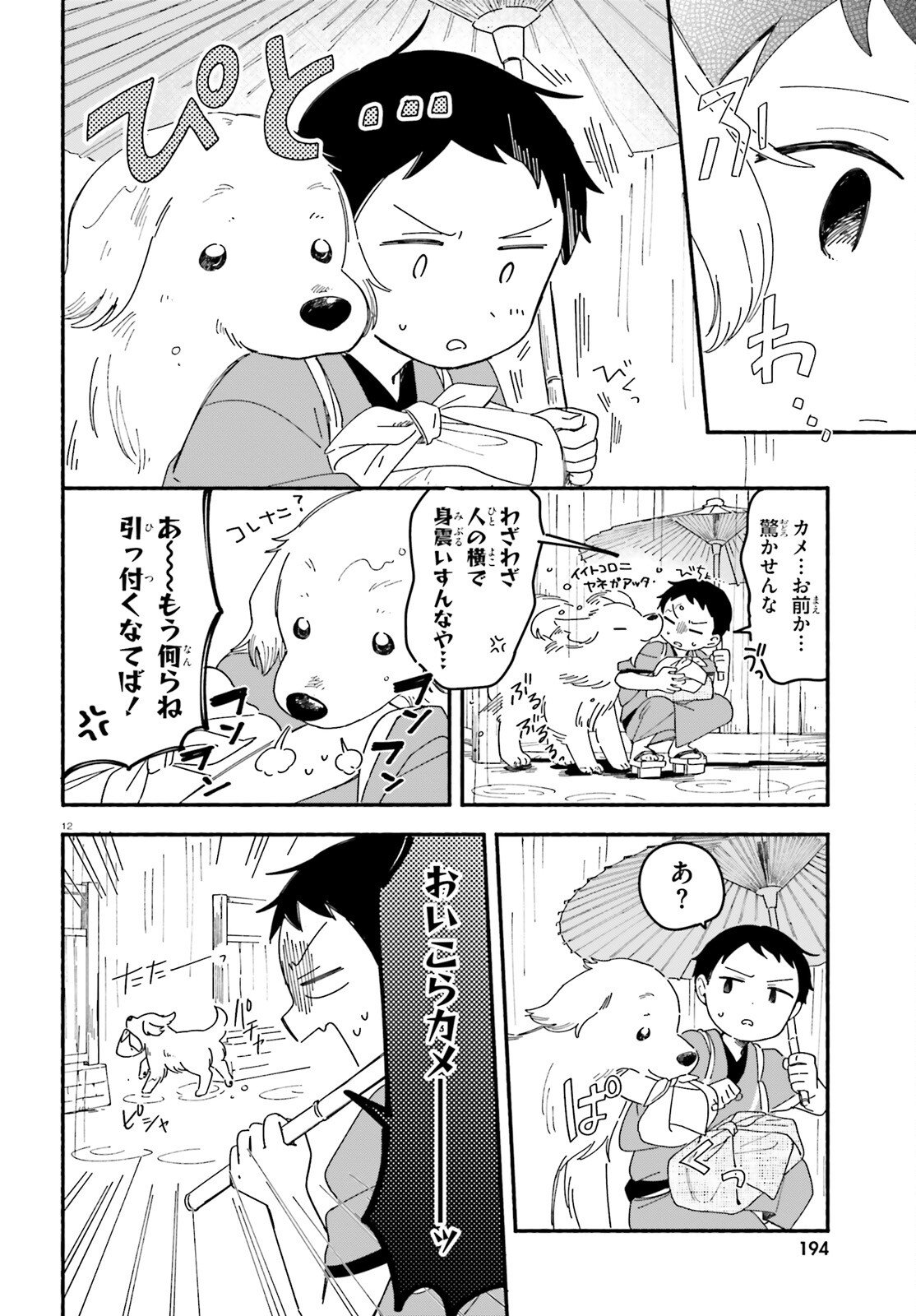 Ryu to Amagami Chapter 9 12ページ