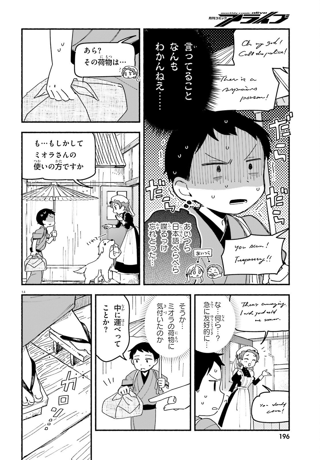 Ryu to Amagami Chapter 9 14ページ