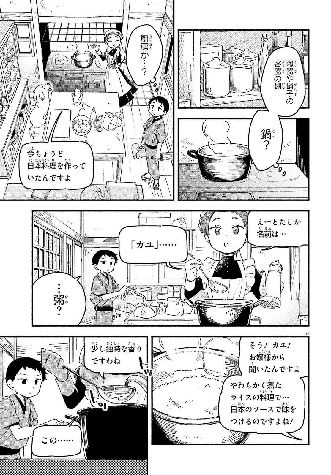 Ryu to Amagami Chapter 9 15ページ