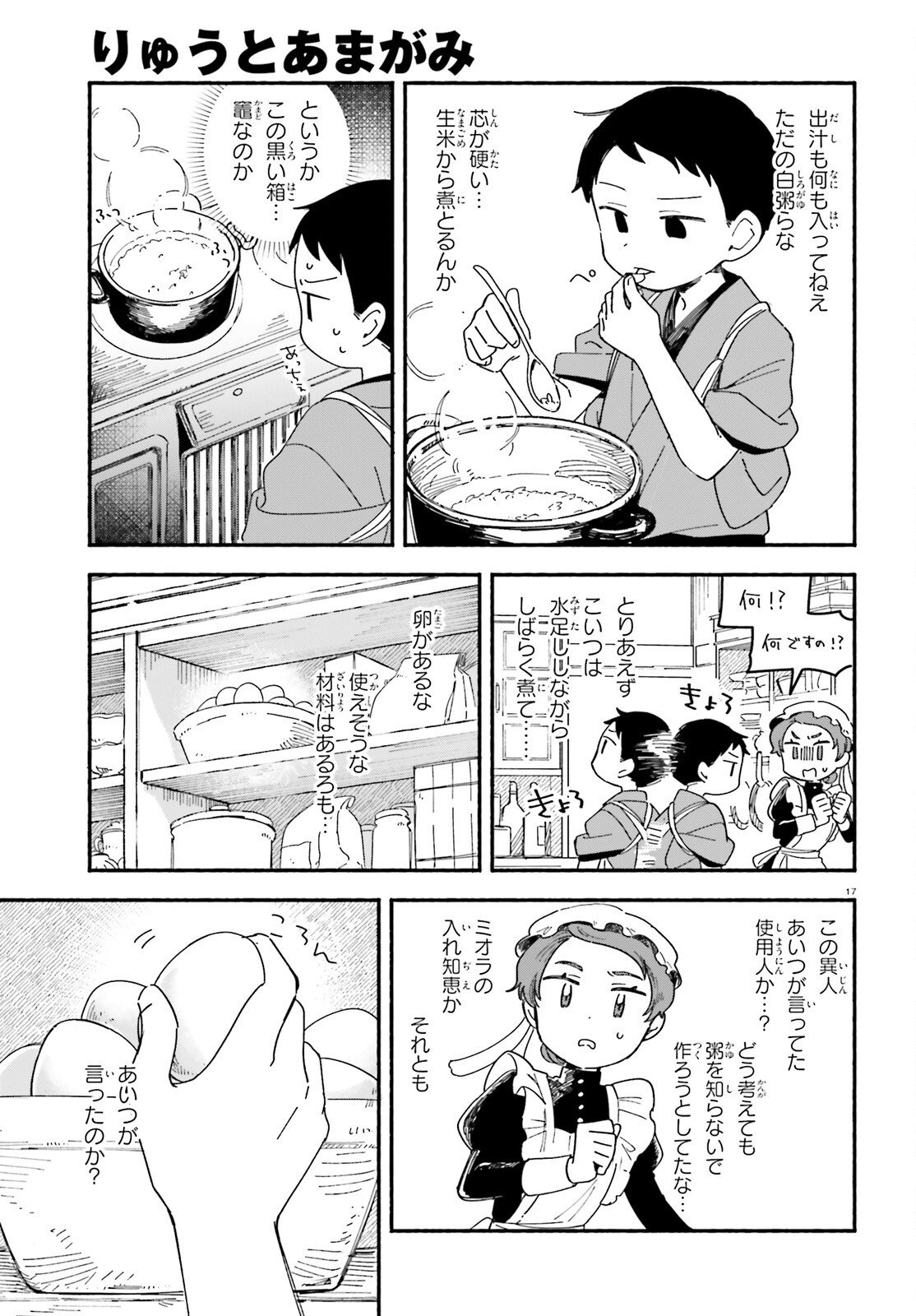 Ryu to Amagami Chapter 9 17ページ