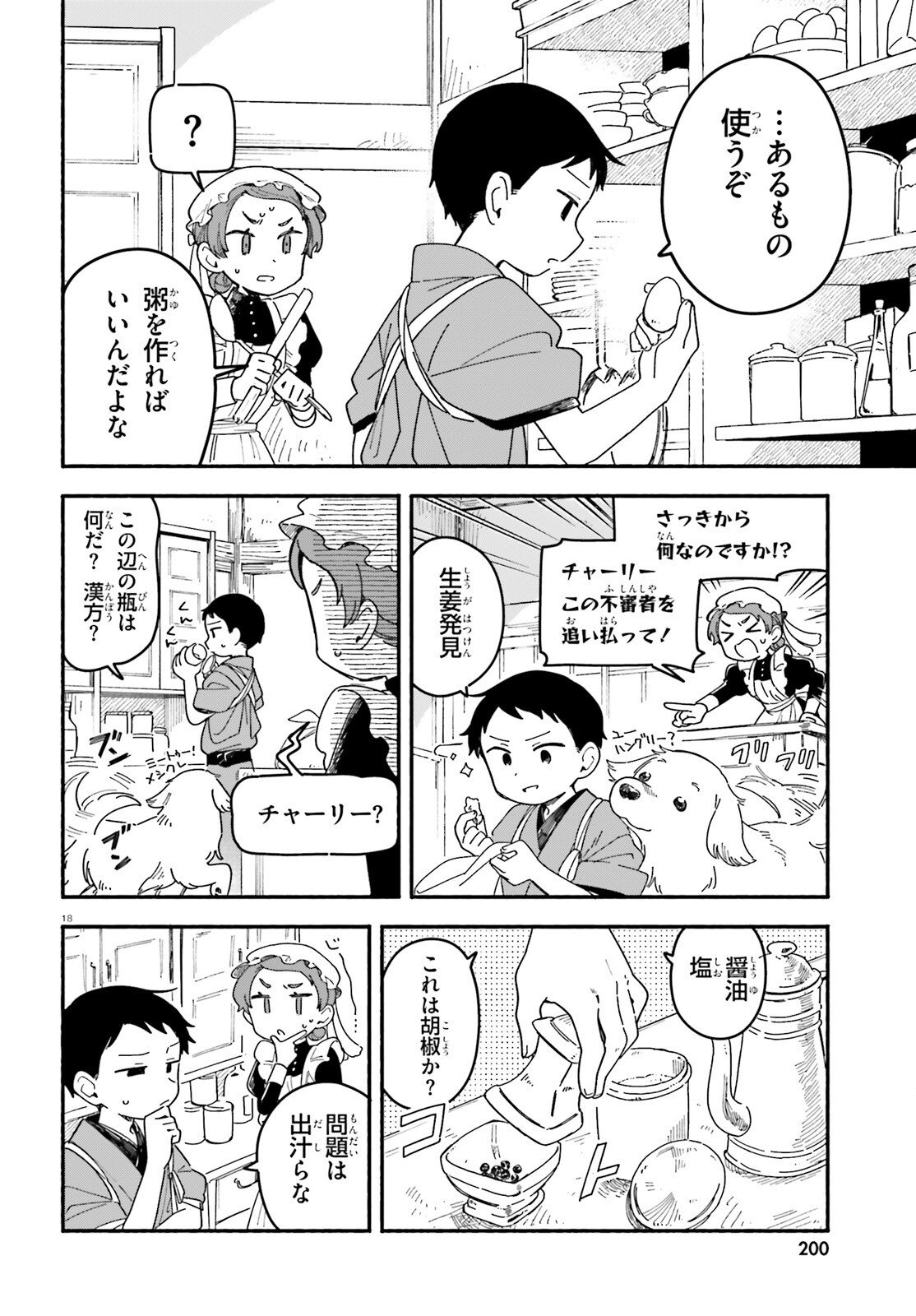 Ryu to Amagami Chapter 9 18ページ