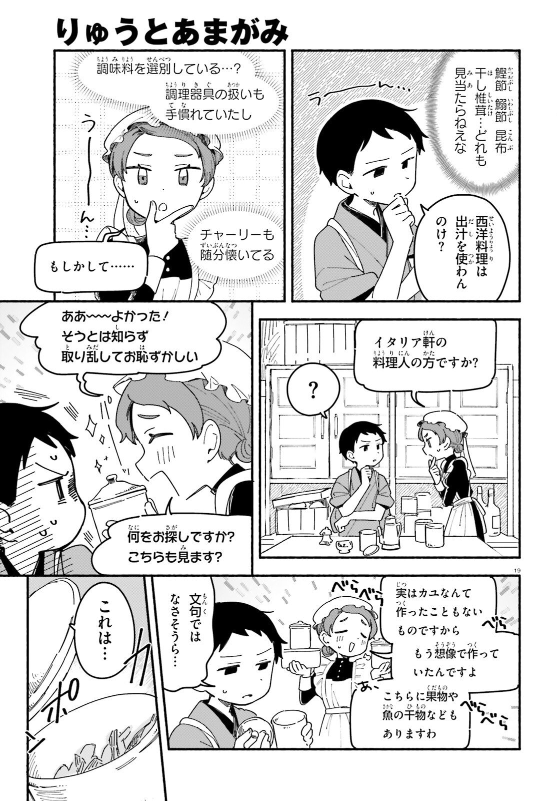 Ryu to Amagami Chapter 9 19ページ