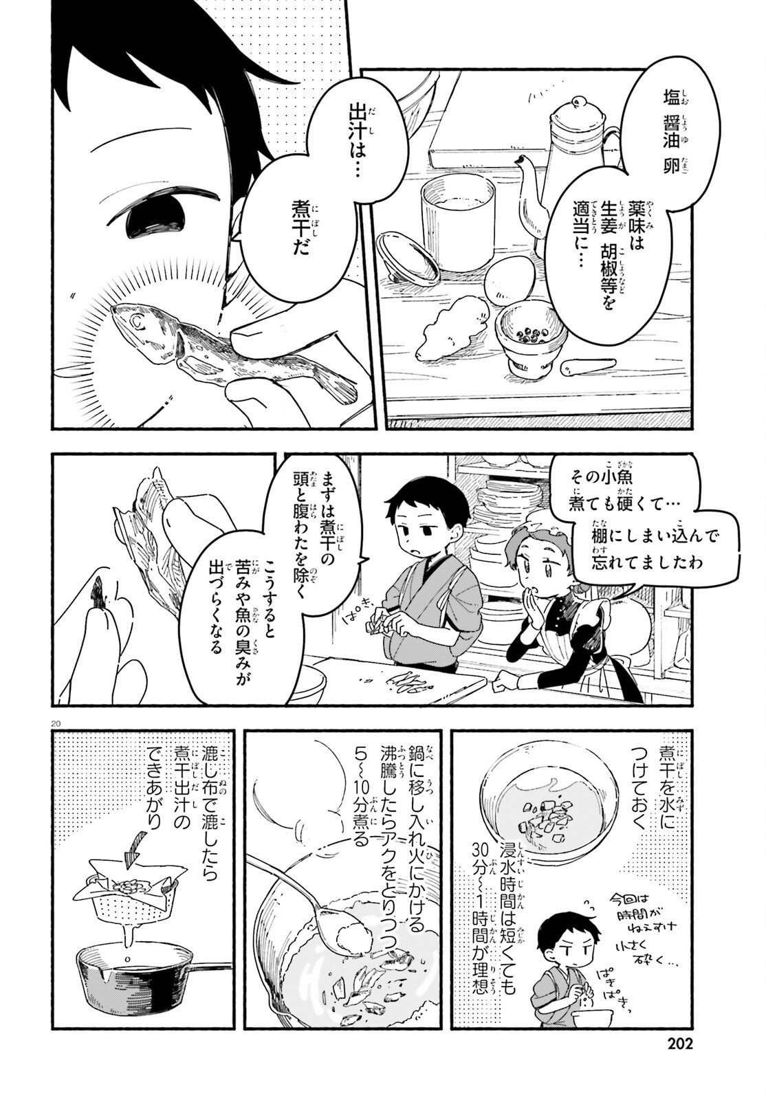 Ryu to Amagami Chapter 9 20ページ